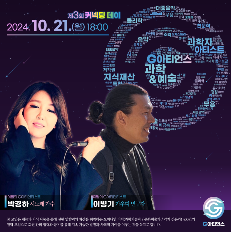 [G아티언스 제3회 커넥팅데이_정사각 포스터S].png