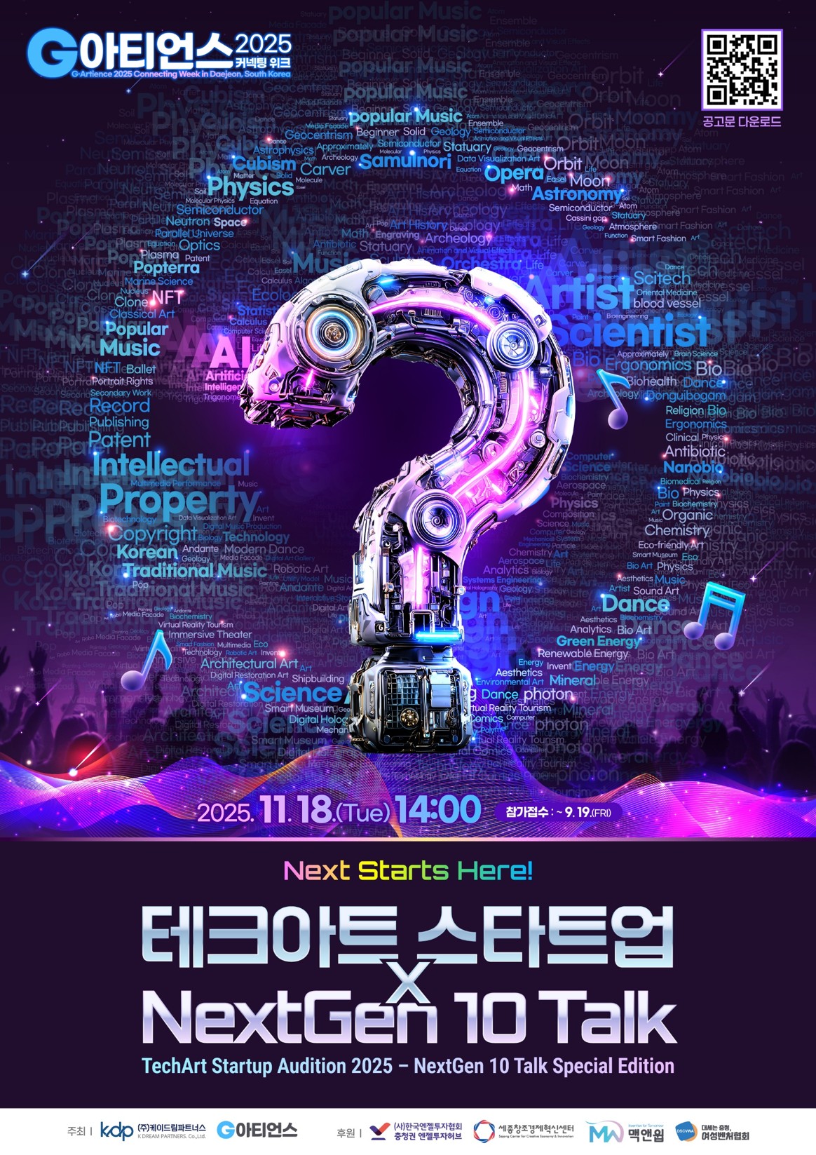 테크아트스타트업X넥스트젠Ss.jpg